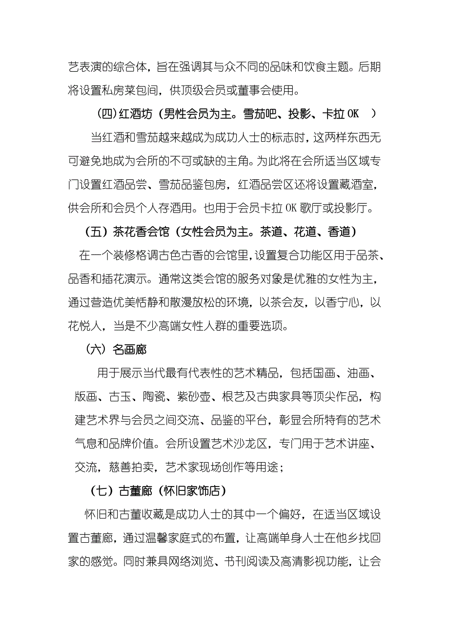 高尔夫会所方案_第3页