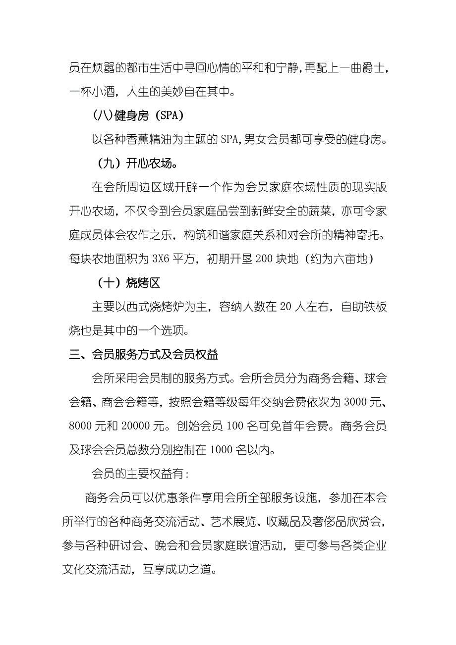 高尔夫会所方案_第4页