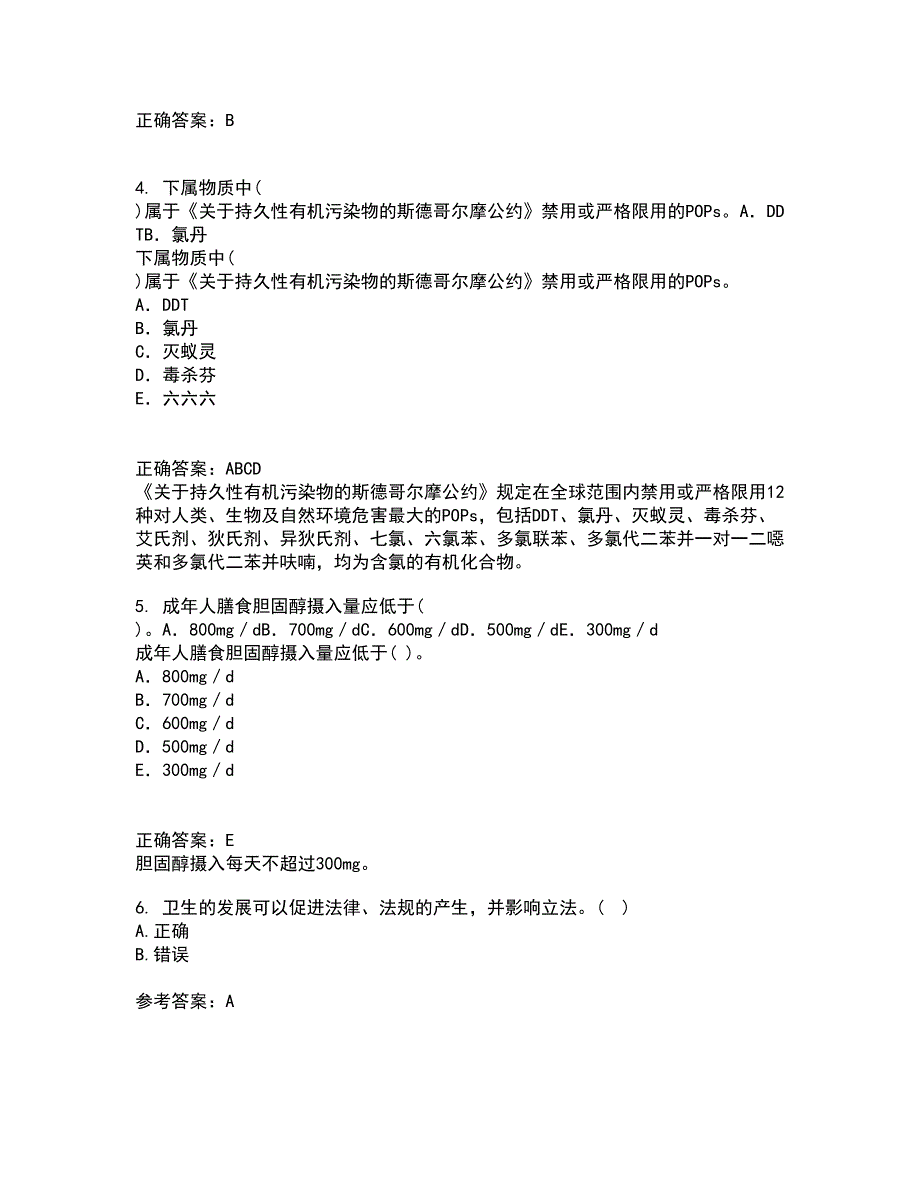 中国医科大学21春《卫生法律制度与监督学》离线作业1辅导答案33_第2页