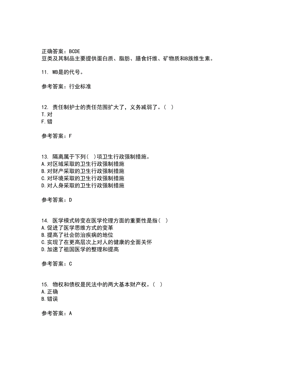 中国医科大学21春《卫生法律制度与监督学》离线作业1辅导答案33_第4页