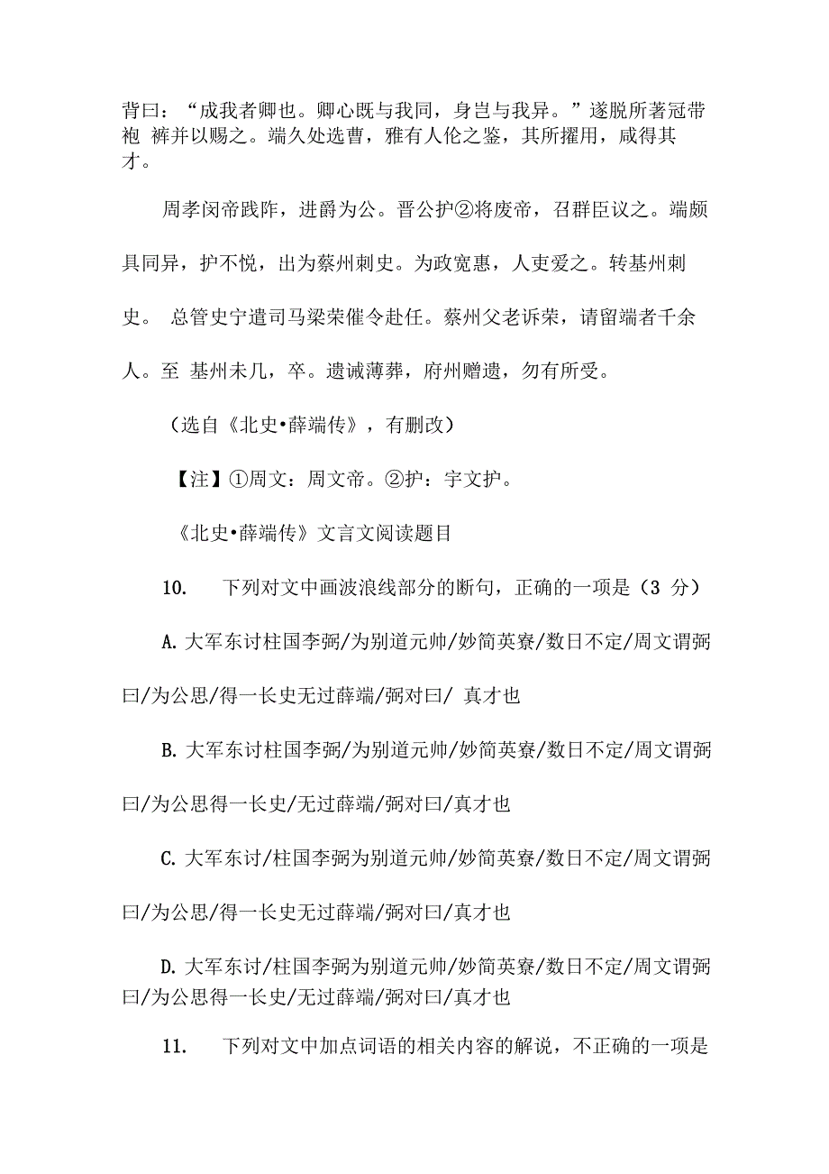 北史薛端传文言文阅读原文附答案_第2页