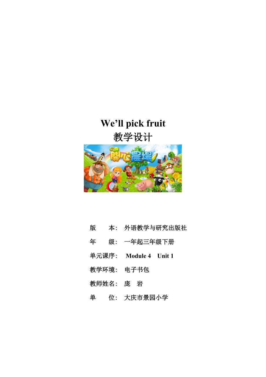 We’ll pick fruit_第1页