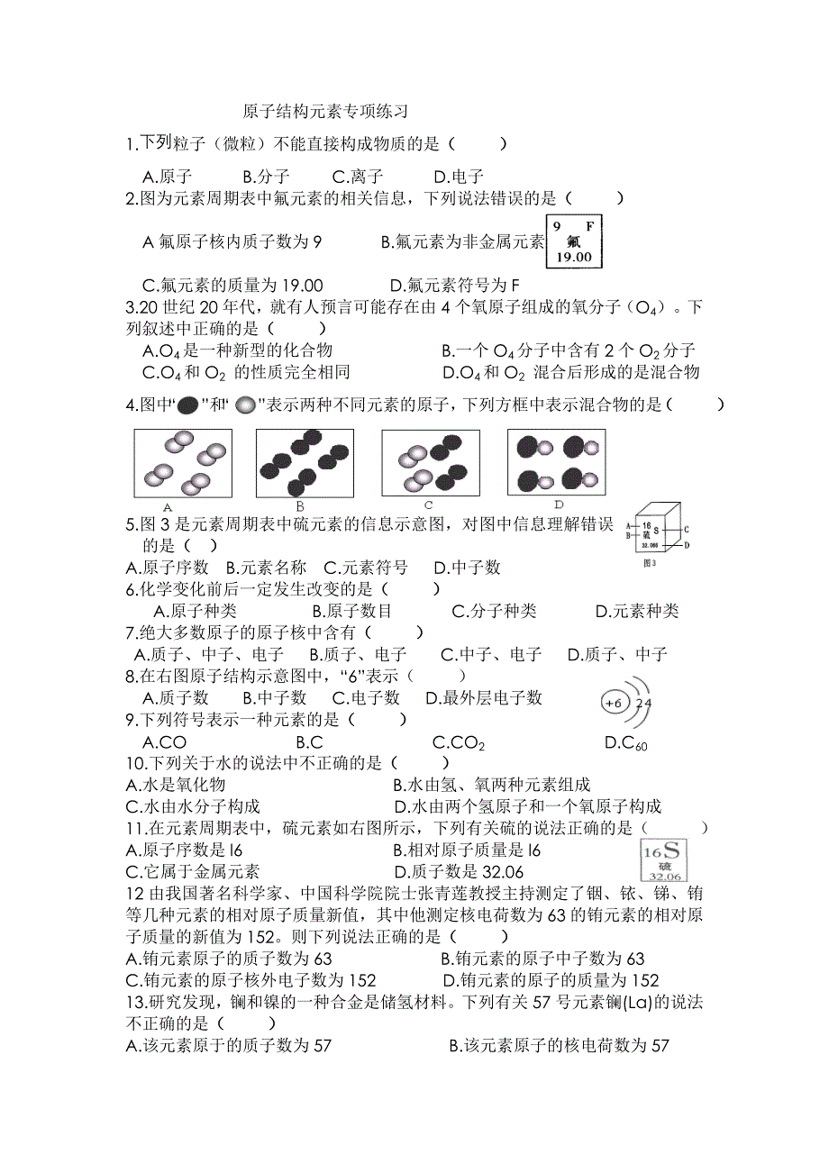 原子结构化合价练习题（1）.doc_第1页