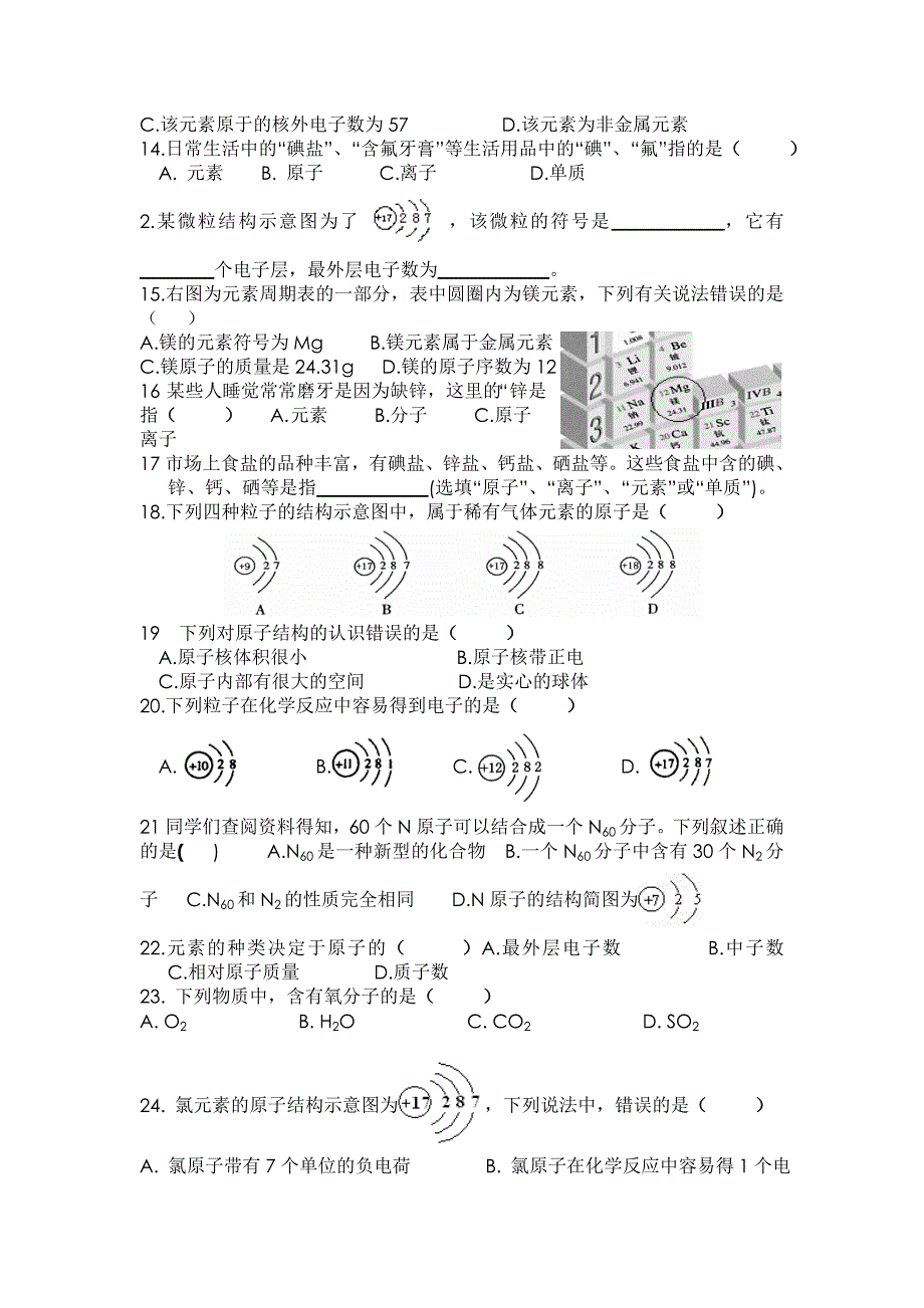 原子结构化合价练习题（1）.doc_第2页