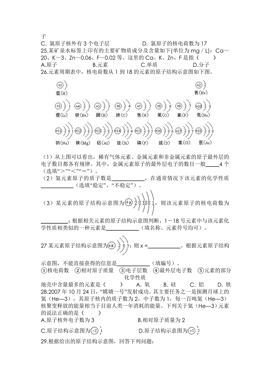 原子结构化合价练习题（1）.doc_第3页