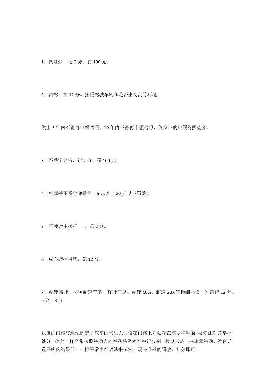 入收费站高速进匝道倒车扣几分？-法律常识_第3页