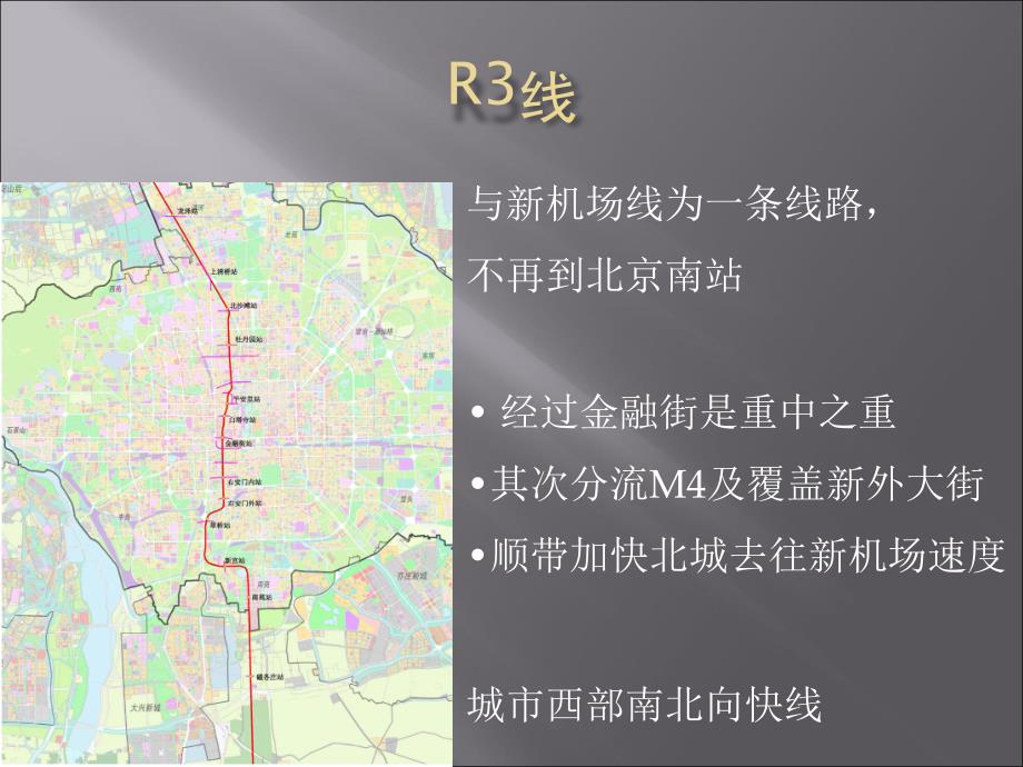 北京地铁方案规划图下_第3页