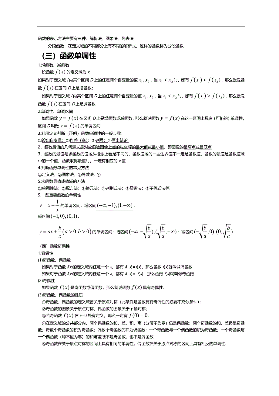 高中数学人教A版必修1至必修5基础知识汇总_第2页