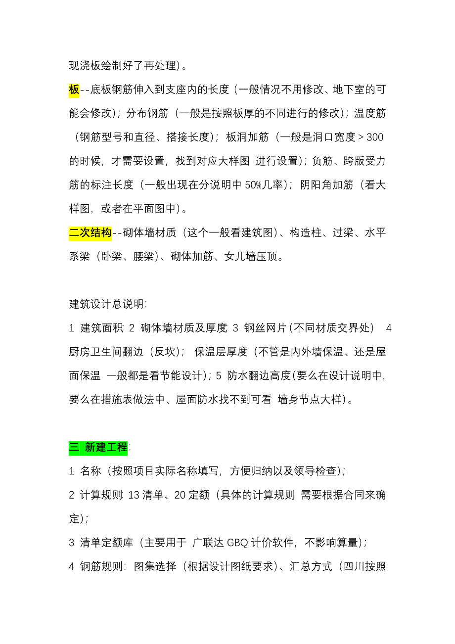 老预算员吐血推荐：2021版广联达土建建模绘图思路、详细实操步骤与细节全解析_第2页