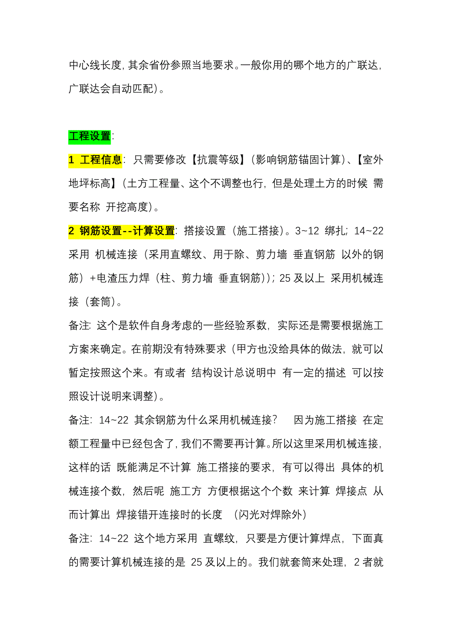 老预算员吐血推荐：2021版广联达土建建模绘图思路、详细实操步骤与细节全解析_第3页