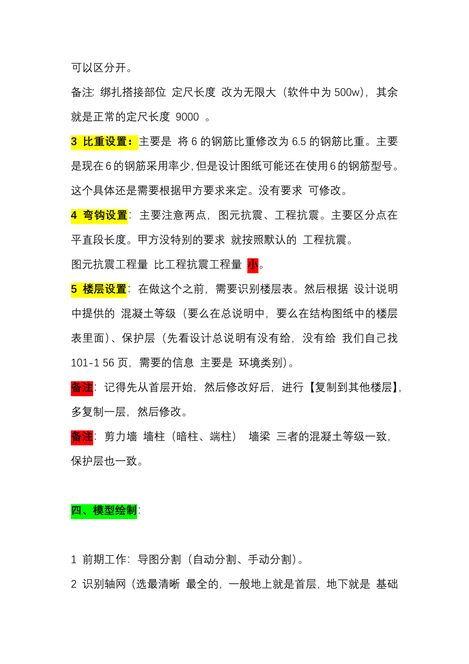 老预算员吐血推荐：2021版广联达土建建模绘图思路、详细实操步骤与细节全解析_第4页