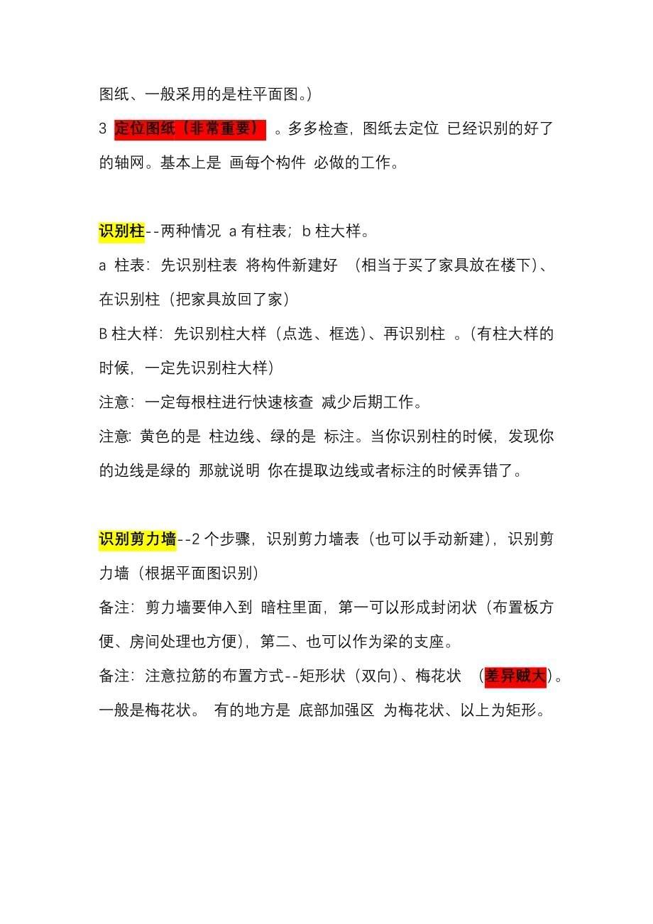 老预算员吐血推荐：2021版广联达土建建模绘图思路、详细实操步骤与细节全解析_第5页