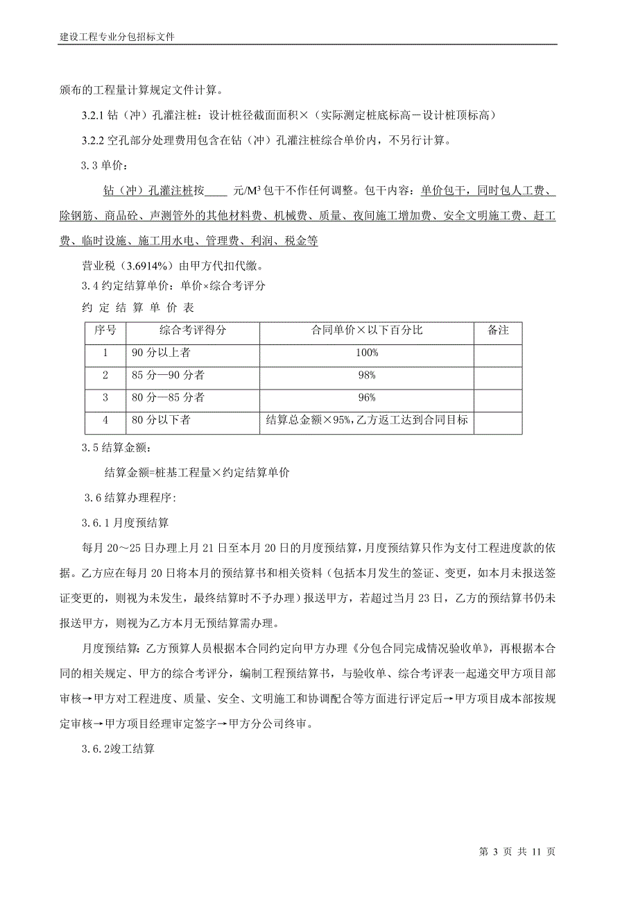 桩基工程专业分包招标文件.doc_第3页