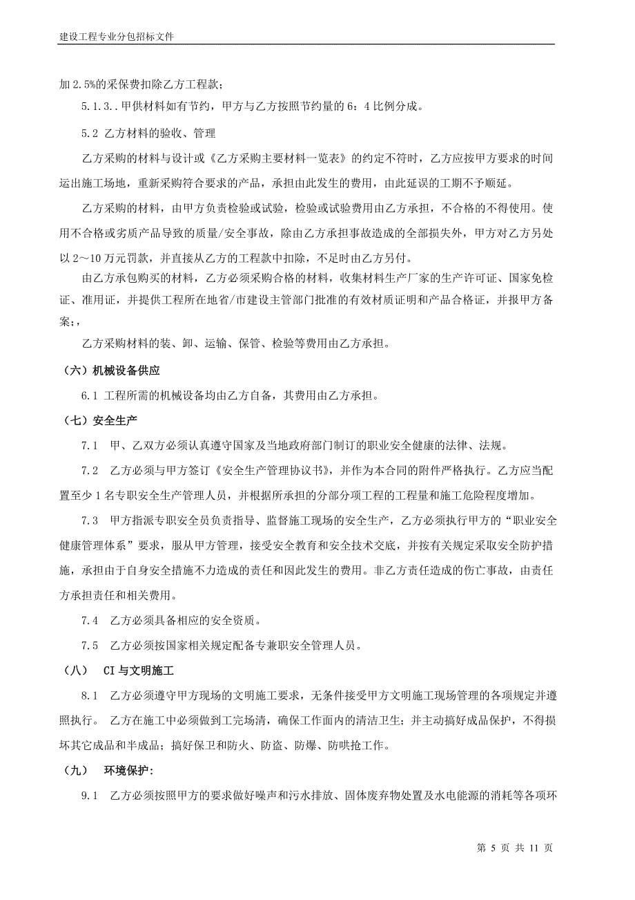 桩基工程专业分包招标文件.doc_第5页