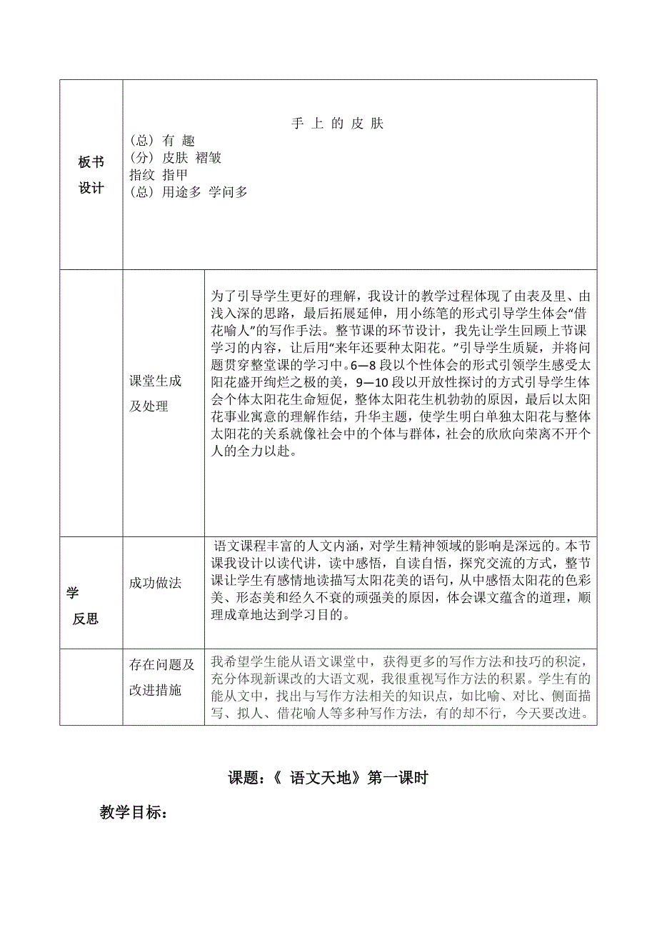 《手上的皮肤》教案-_第3页