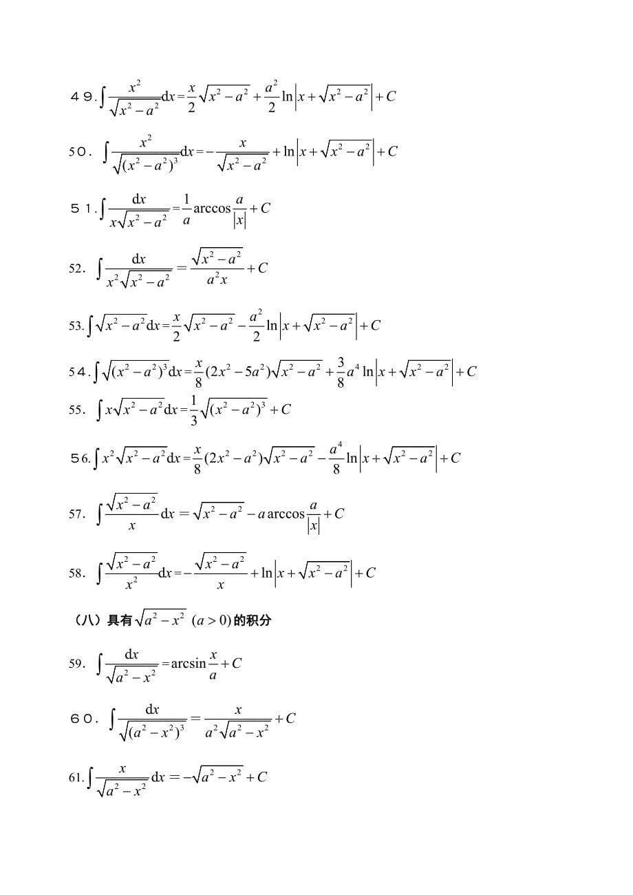 高数积分公式大全_第5页