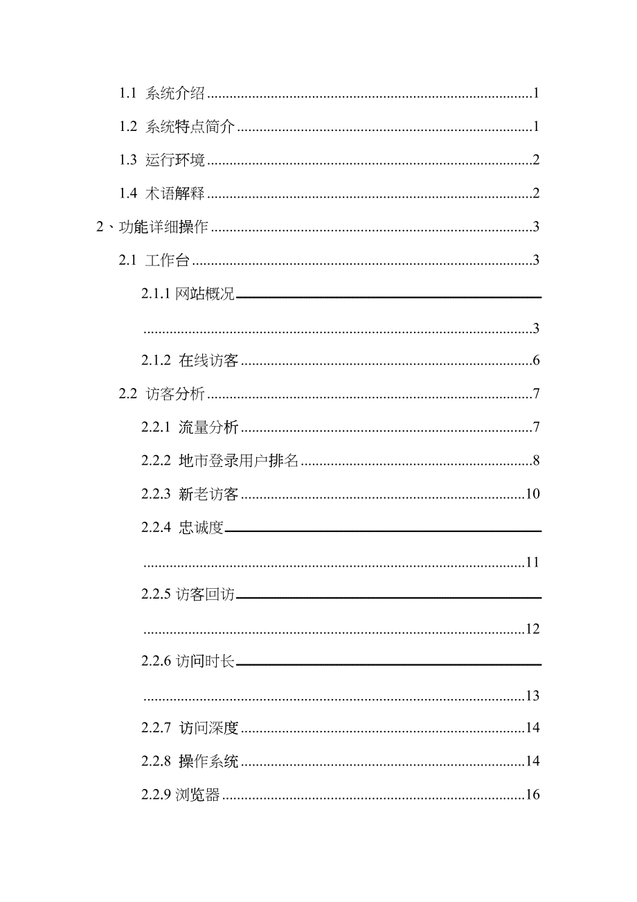 颖源网站分析与流量统计系统使用手册_第2页