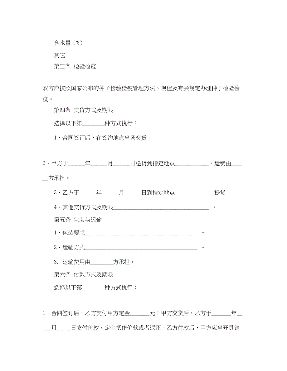 2023年上海市农作物种子买卖合同示范文本.docx_第2页