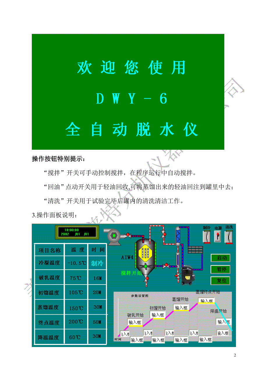 DWY-6原油自动脱水仪用户手册.doc_第3页