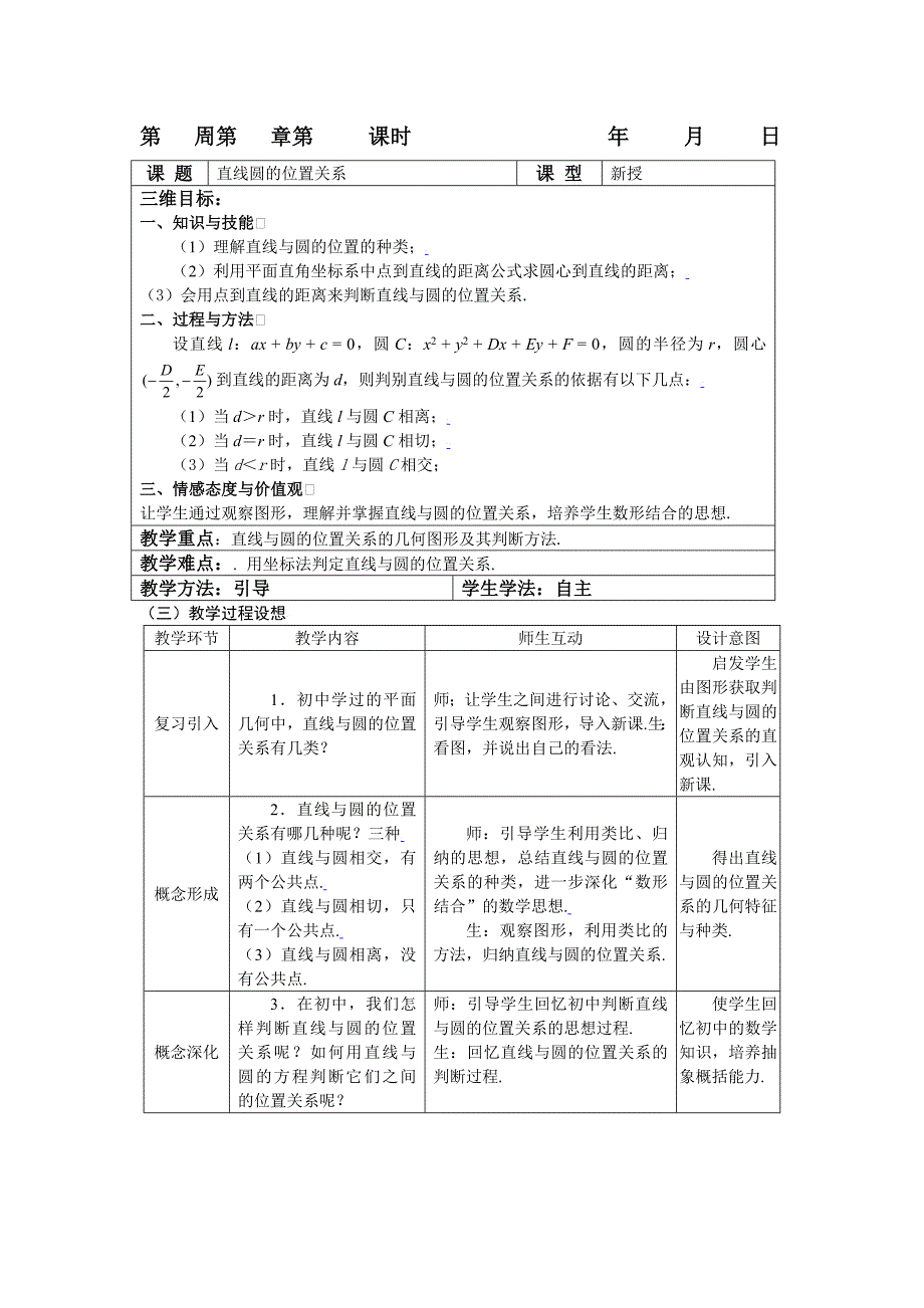 直线圆的位置关系_第1页