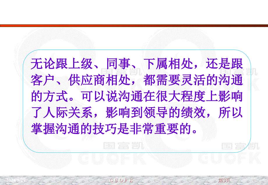 有效沟通技巧优秀团队成员的必备素质_第3页