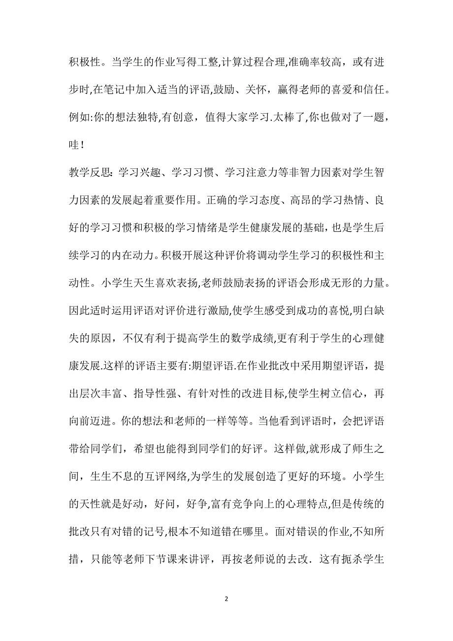 小学数学教学案例分析3_第2页