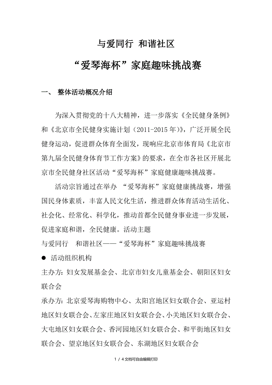 与爱同行和谐社区_第1页