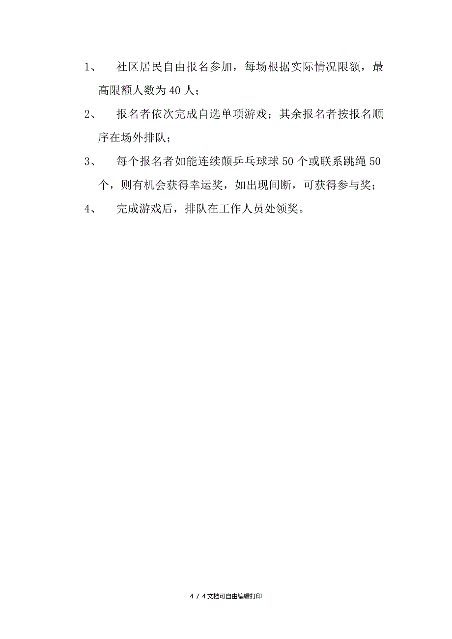 与爱同行和谐社区_第4页