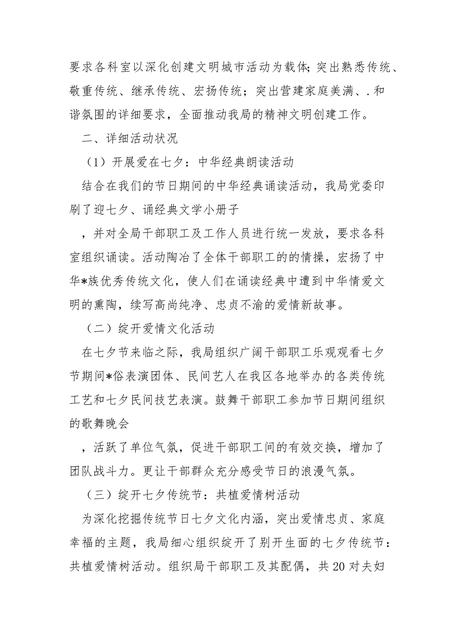 七夕节甜美活动的总结400字._七夕情人节活动总结_第3页