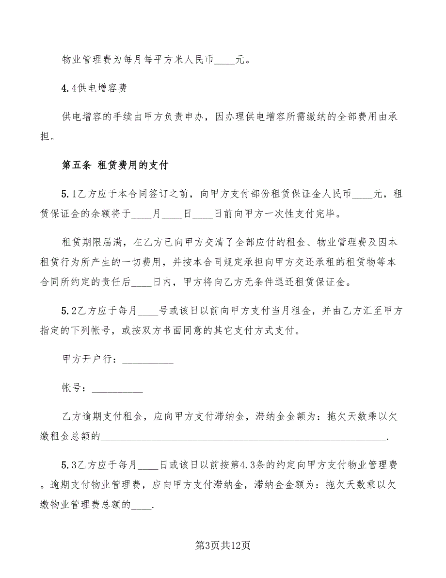 2022年库房租赁合同协议_第3页