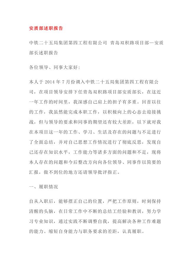 安质部述职报告
