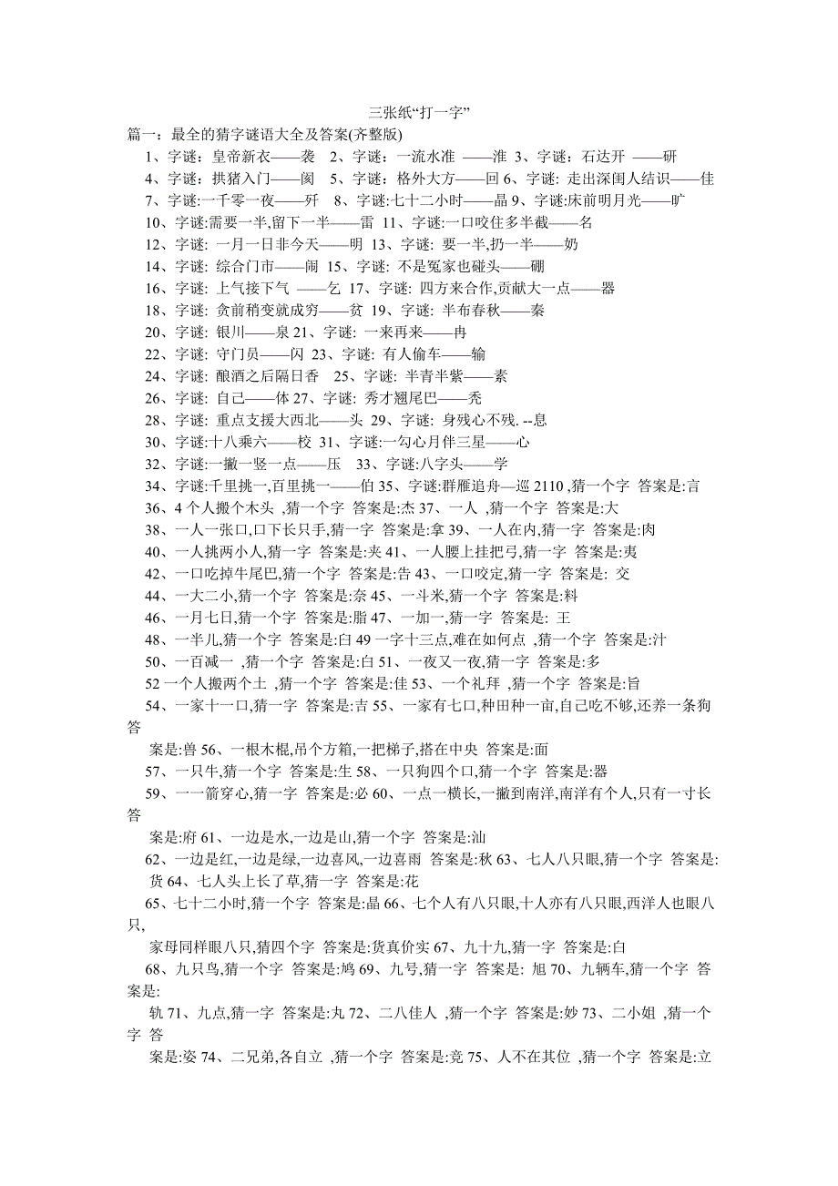 三张纸打一字_第1页