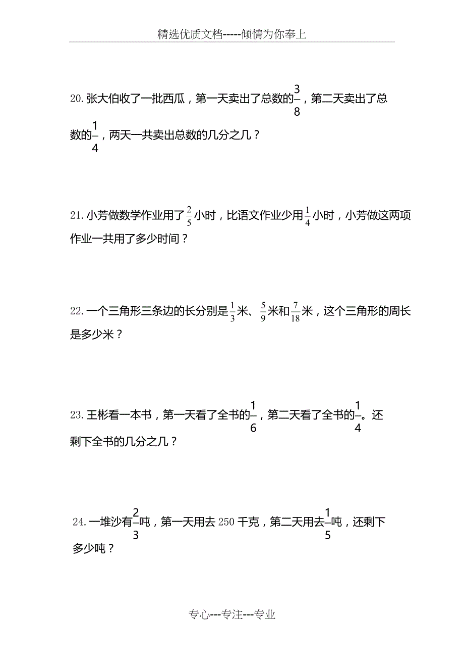 经典分数应用题30题_第4页