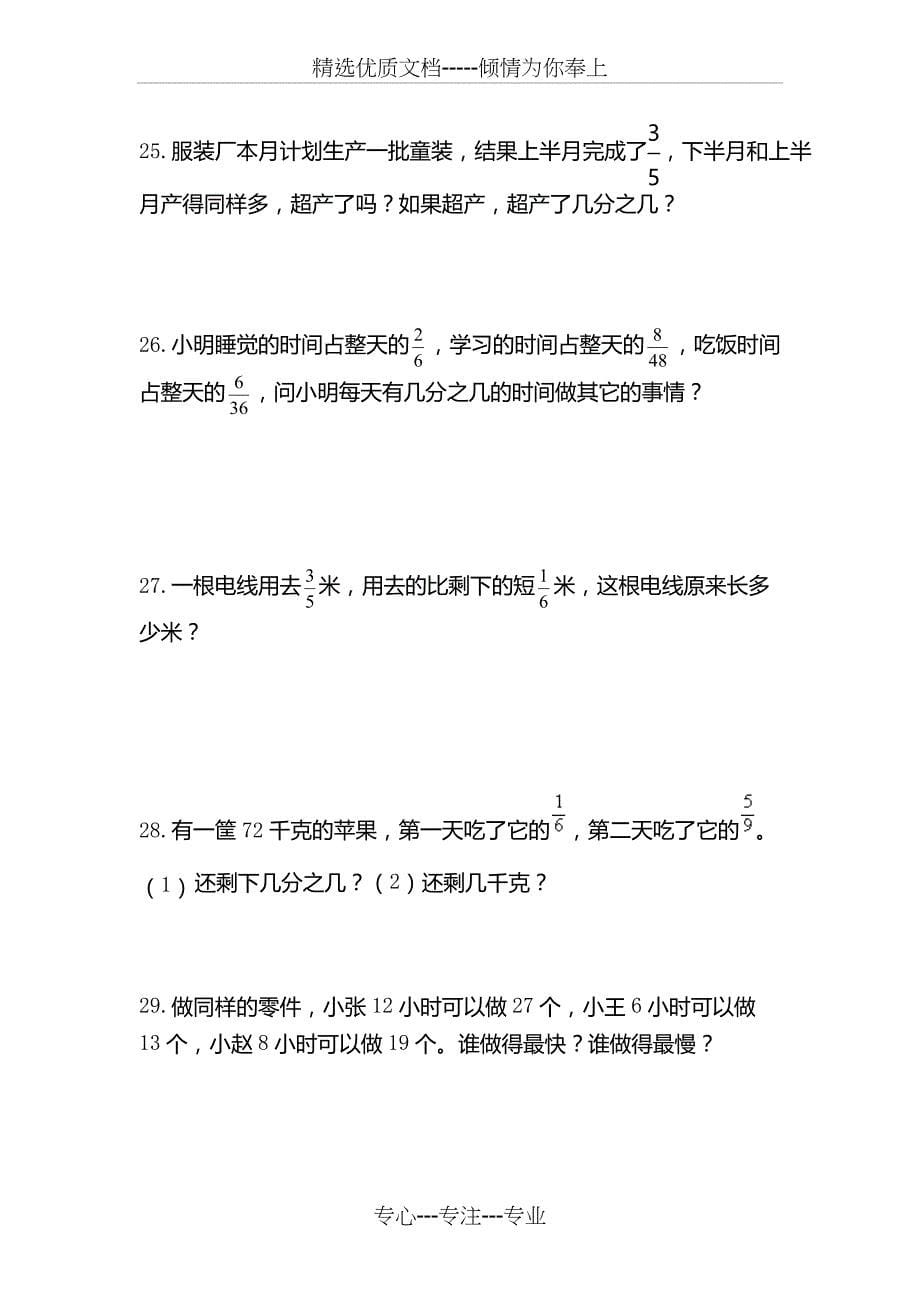 经典分数应用题30题_第5页