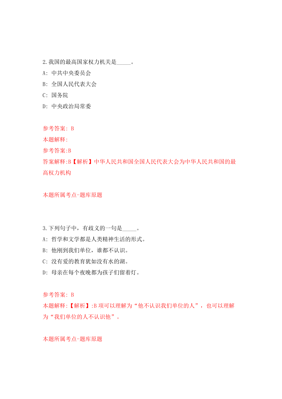 浙江省永康市西溪镇人民政府招考2名人员模拟试卷【含答案解析】（2）_第2页