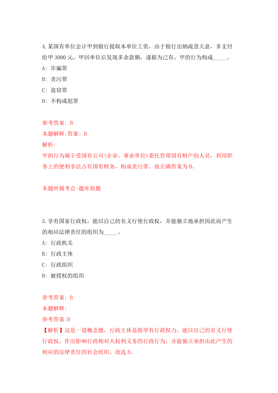 浙江省永康市西溪镇人民政府招考2名人员模拟试卷【含答案解析】（2）_第3页