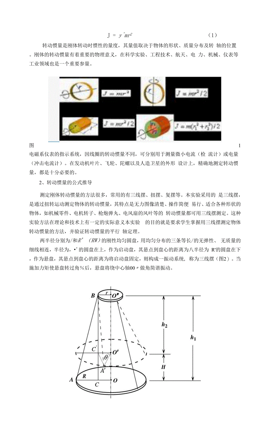 转动惯量(指导书)_第3页