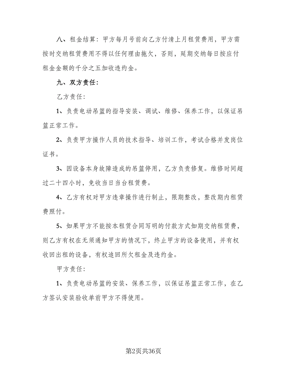 吊篮租赁协议标准模板（九篇）_第2页