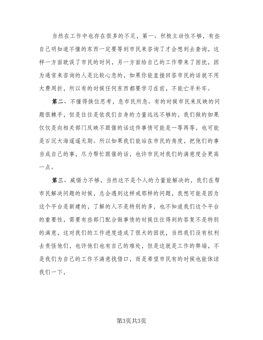 2023年话务员工作总结例文（二篇）_第3页