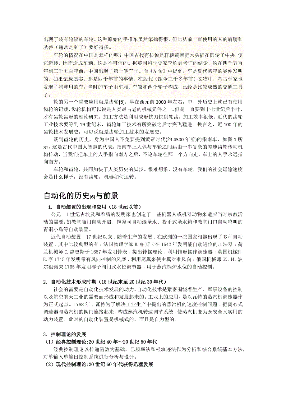 自 动 化 科 技 史 略 谈.doc_第4页