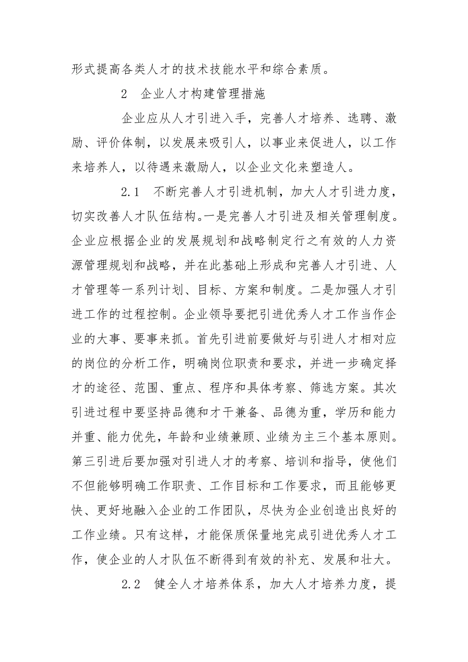 关于企业人才队伍建设情况的汇报三篇_第3页