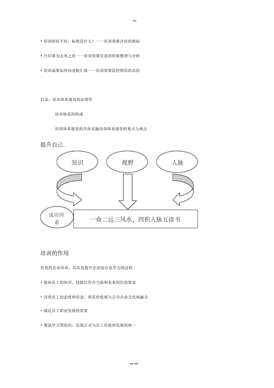 如何进行有效培训_第2页