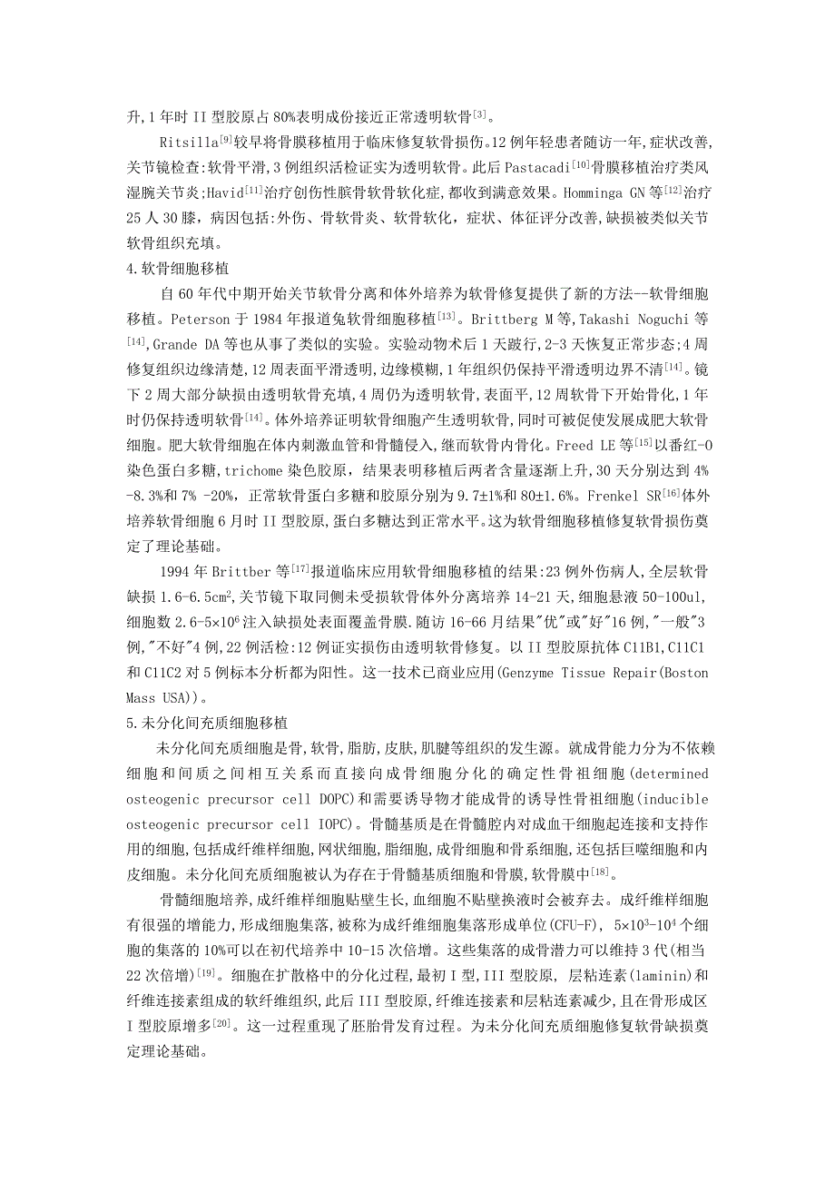 关节软骨损伤修复.doc_第2页