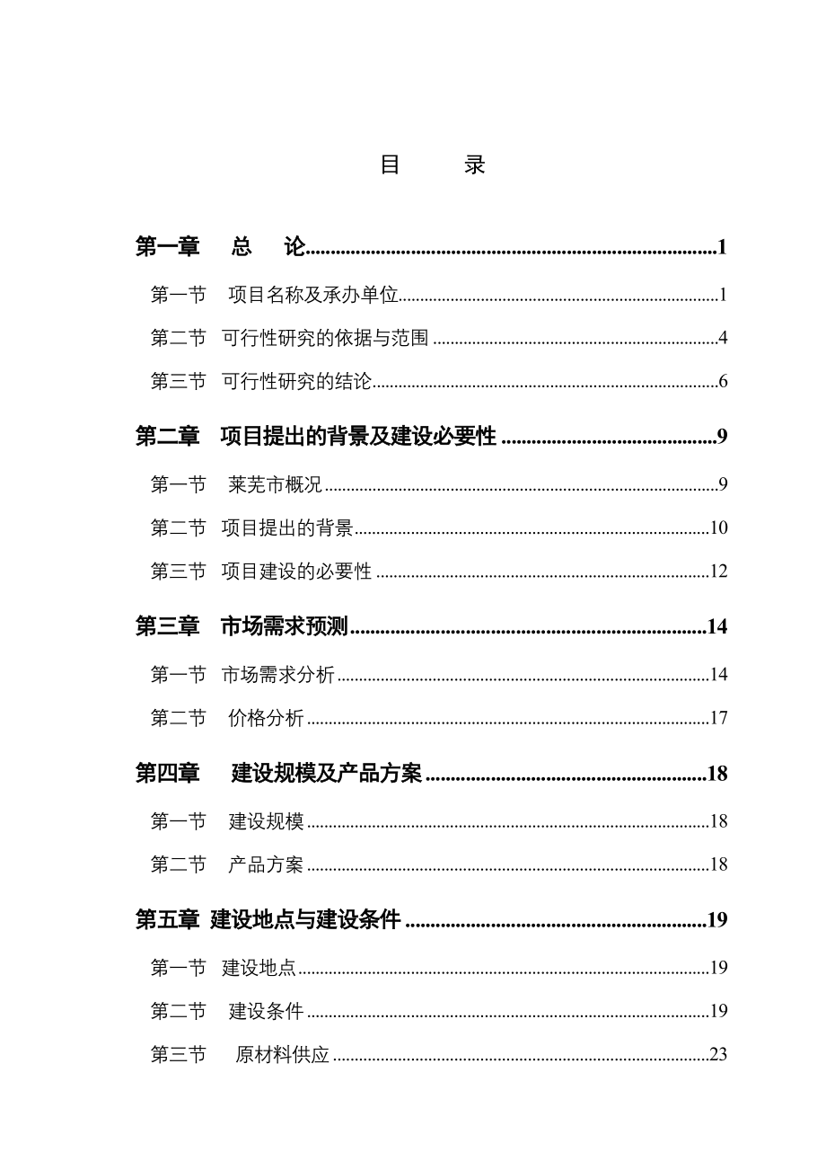 年产10000吨锻件建设项目可行性研究分析报告_第2页