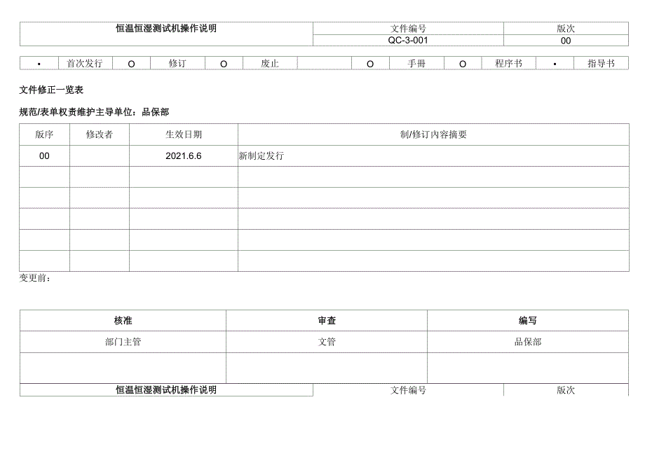 恒温恒湿试验机操作说明_第1页