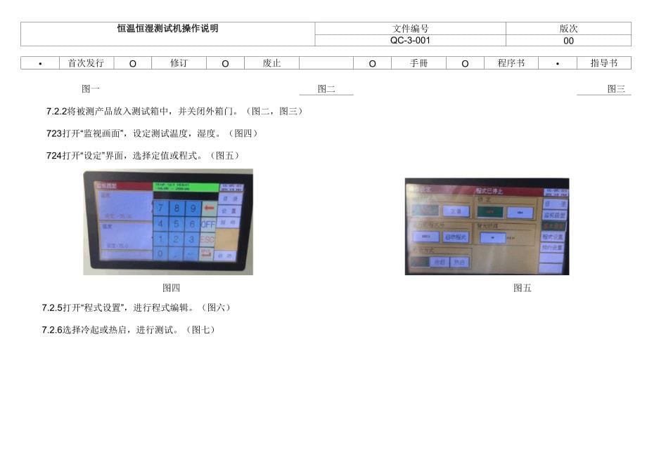 恒温恒湿试验机操作说明_第5页