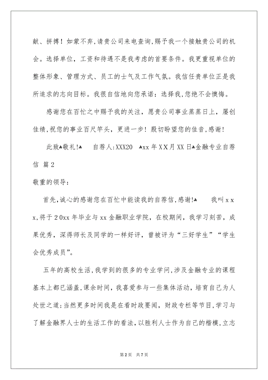 金融专业自荐信四篇_第2页