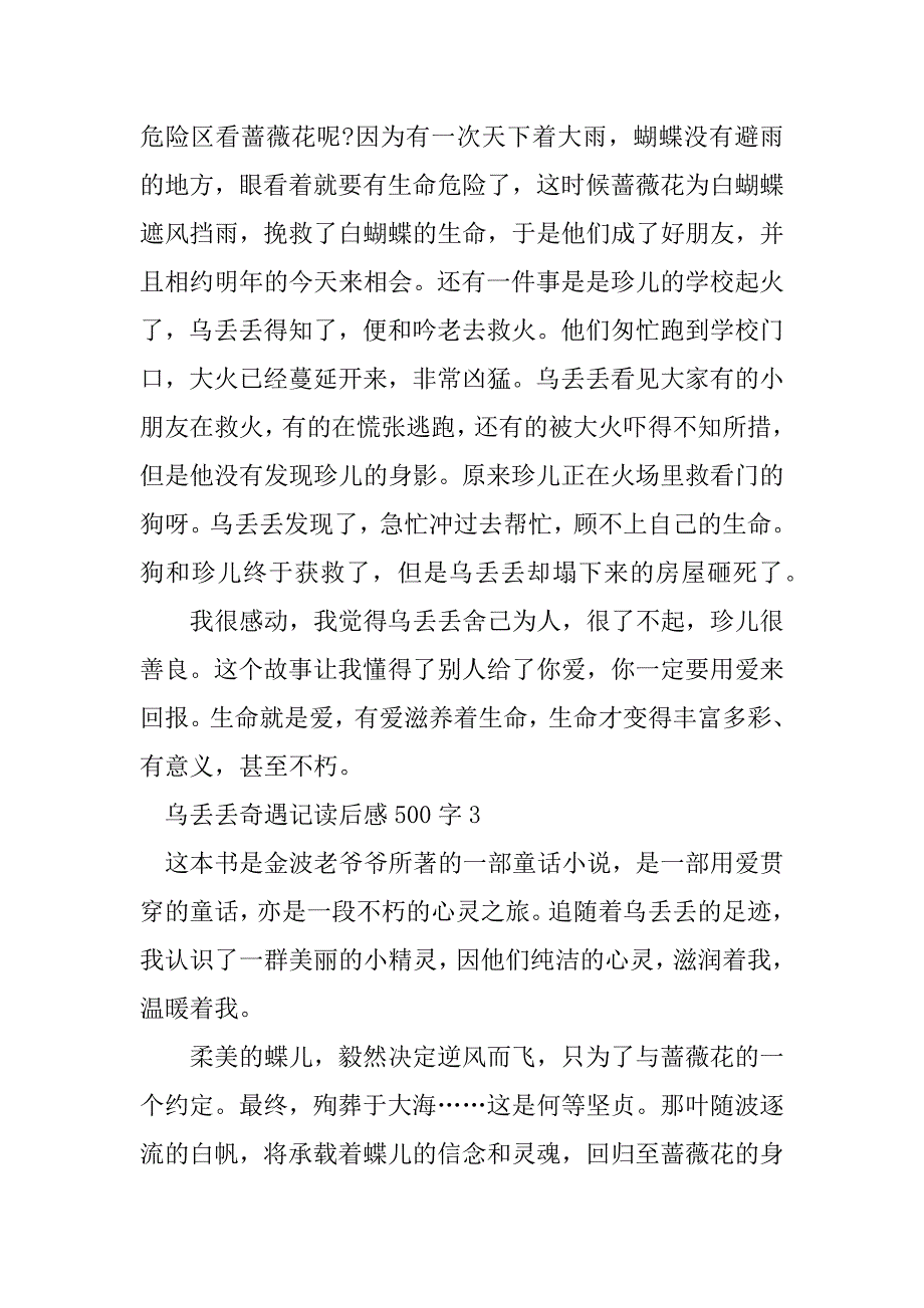 2023年乌丢丢奇遇记读后感500字_第3页