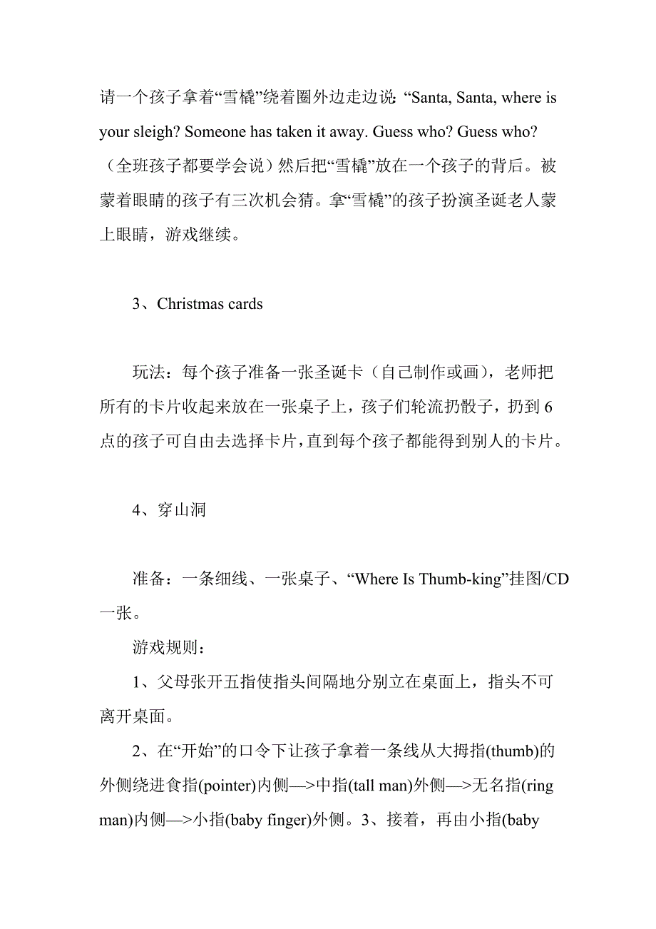 幼儿园圣诞节亲子小游戏14个.doc_第2页