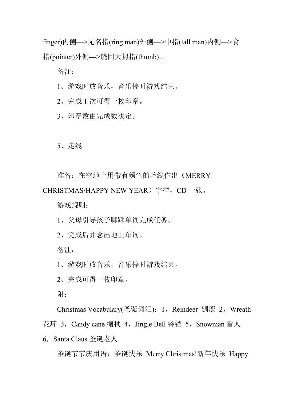 幼儿园圣诞节亲子小游戏14个.doc_第3页